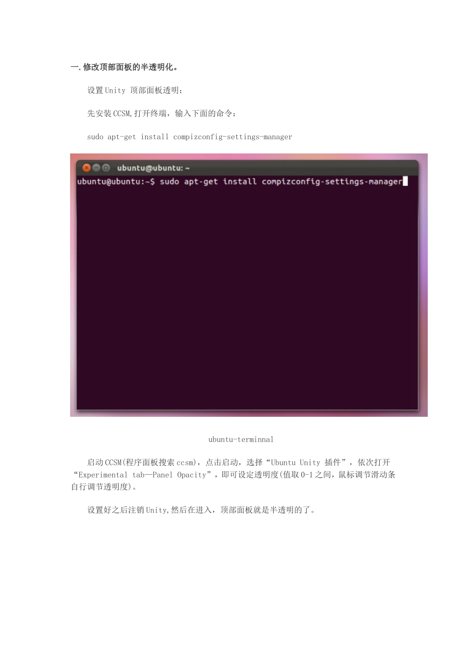 设置ubuntu 11.10 Unity 玻璃半透明_第1页