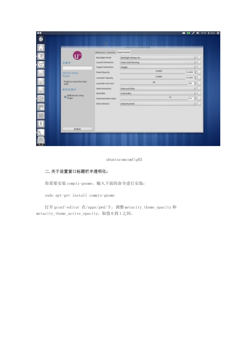 设置ubuntu 11.10 Unity 玻璃半透明_第3页