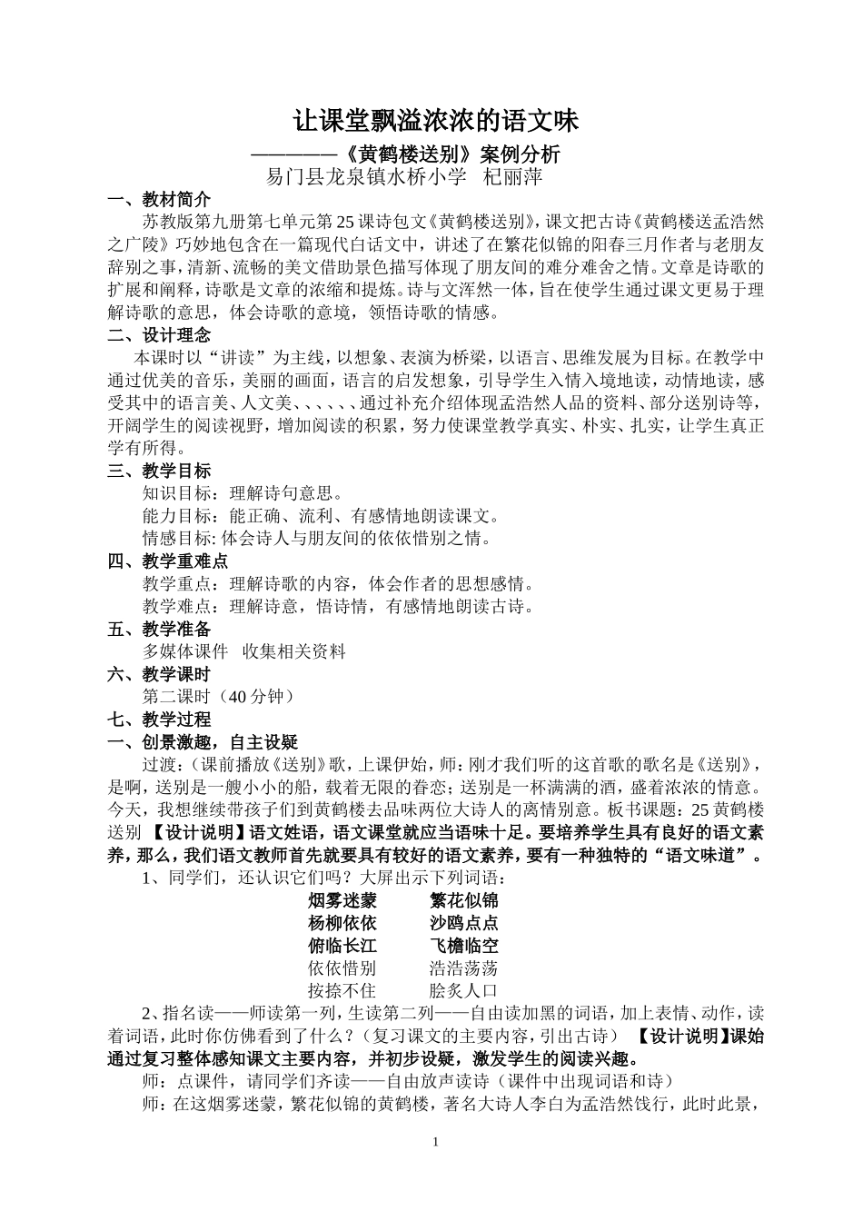 让课堂飘溢浓浓的语文味(杞丽萍)_第1页