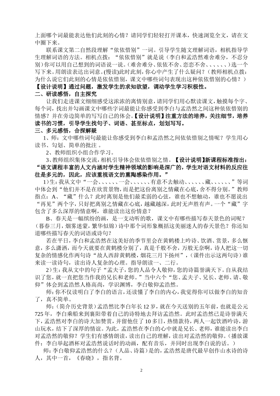 让课堂飘溢浓浓的语文味(杞丽萍)_第2页