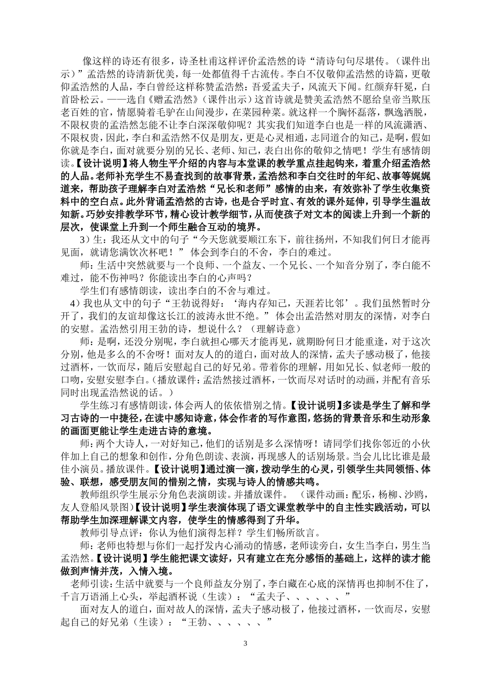 让课堂飘溢浓浓的语文味(杞丽萍)_第3页