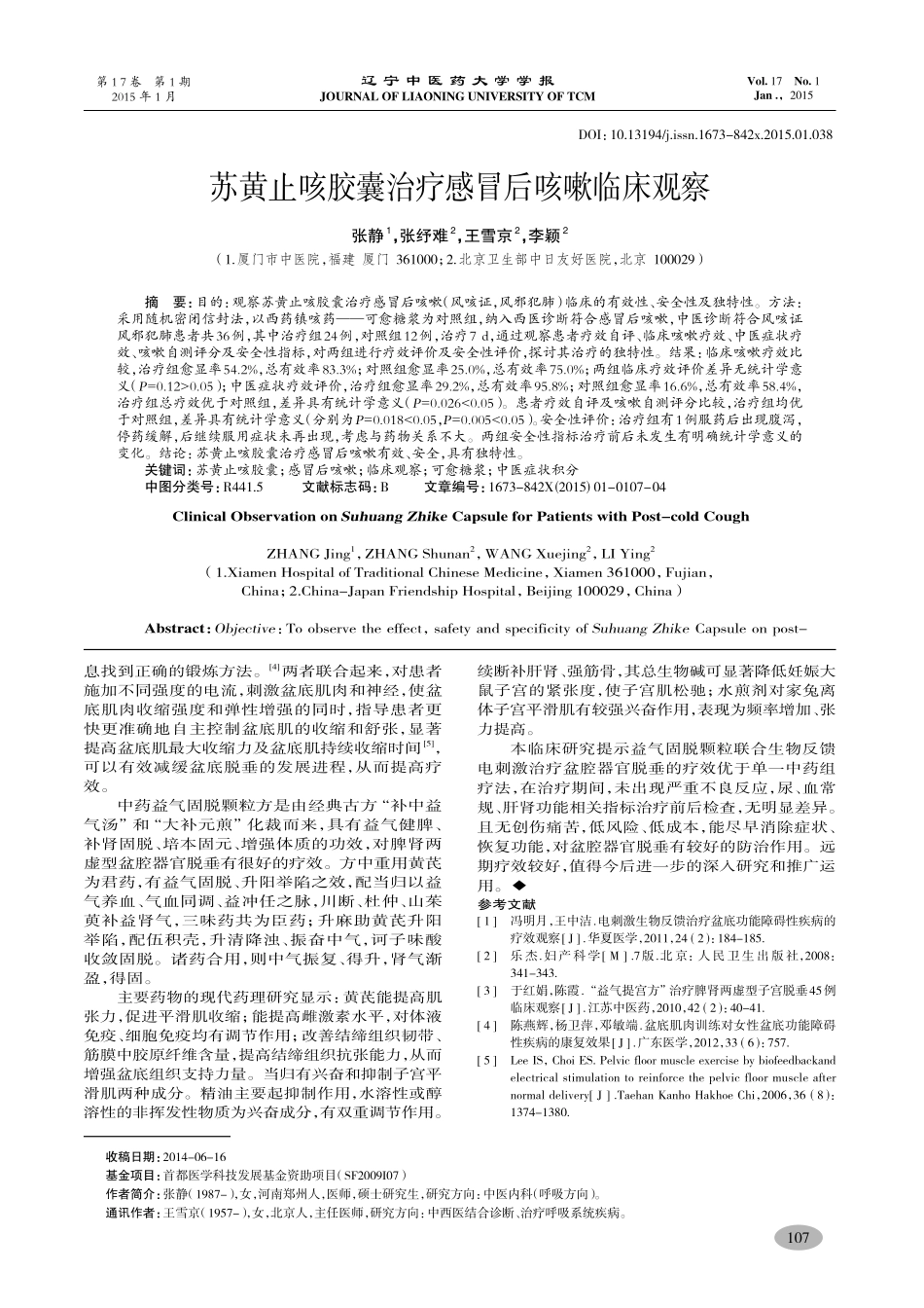 苏黄止咳胶囊治疗感冒后咳嗽临床观察-张静,张纾难,王雪京,李颖_第1页