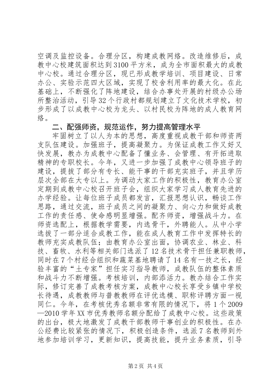 全市成人教育工作现场交流会典型材料_第2页