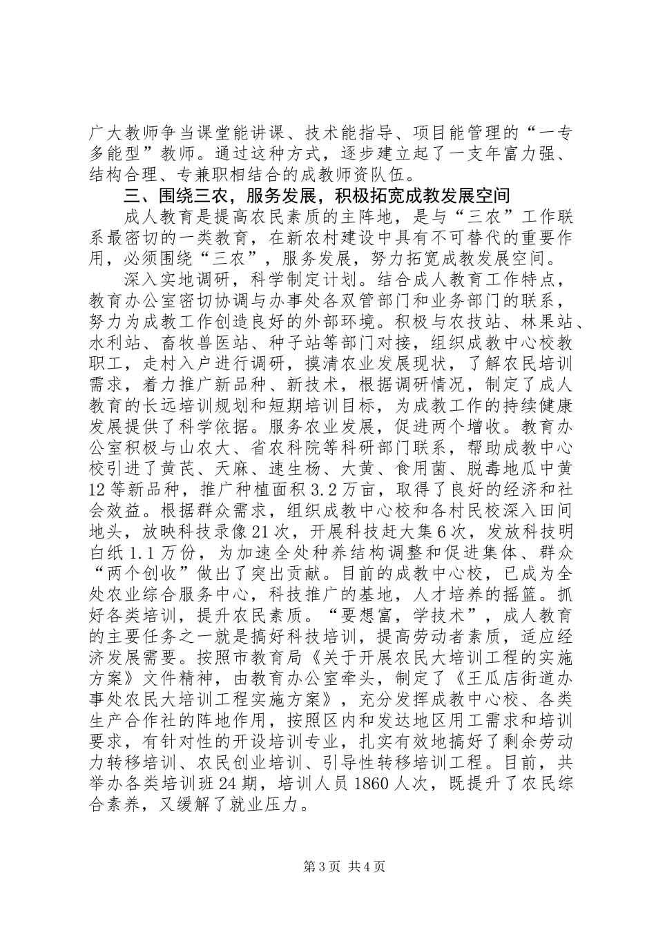 全市成人教育工作现场交流会典型材料_第3页