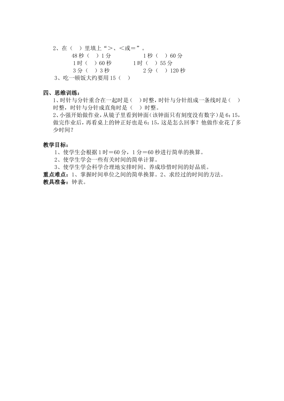 《时间的计算》教学设计_第2页