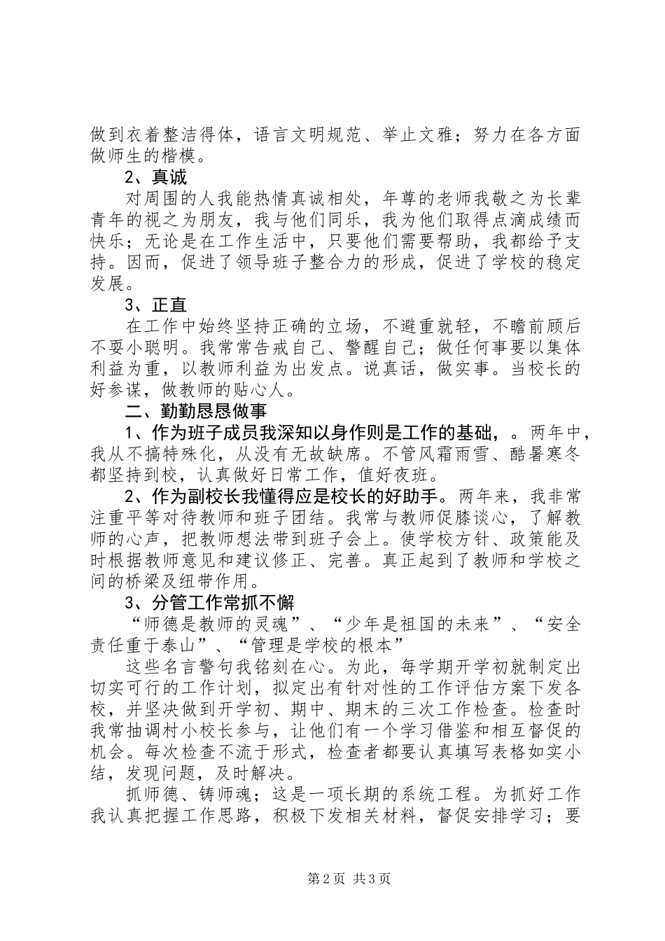 任副校长的个人述职报告_第2页