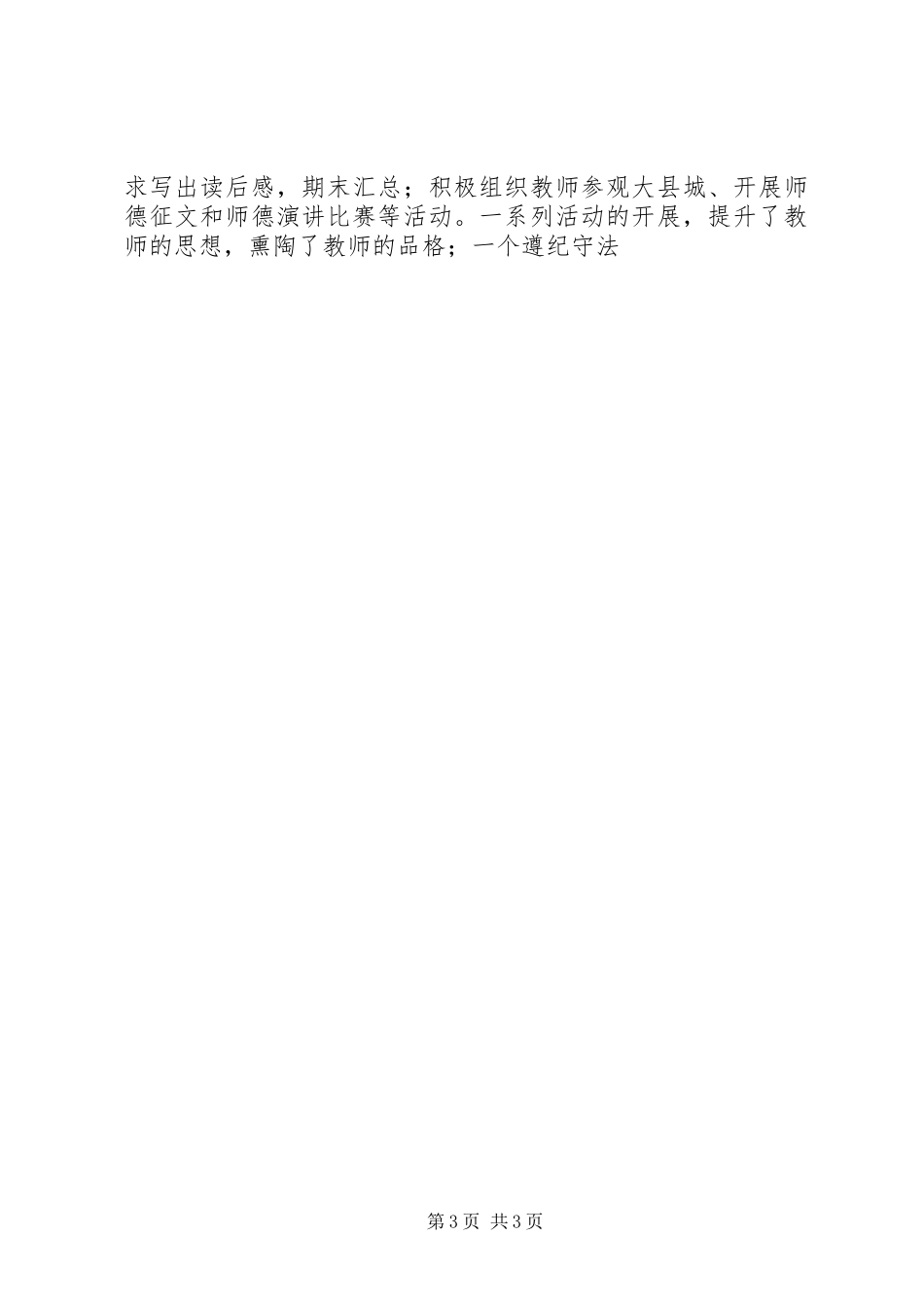 任副校长的个人述职报告_第3页