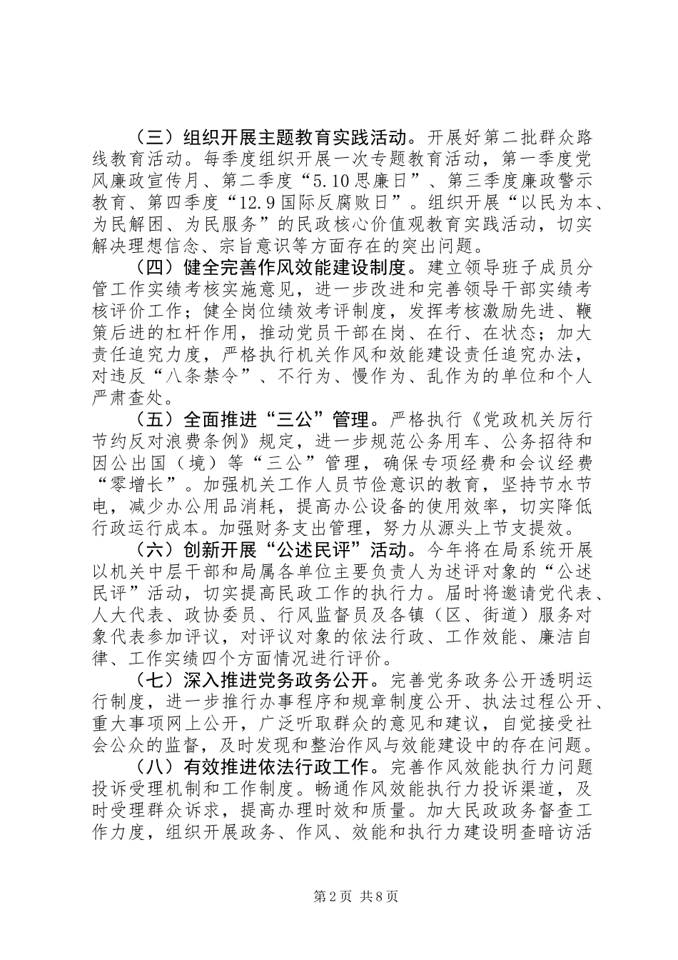 作风与效能建设工作方案3篇_第2页