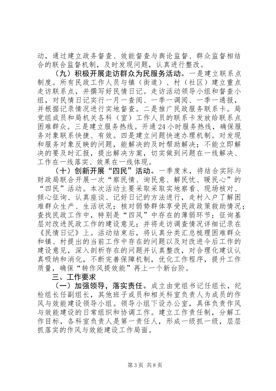 作风与效能建设工作方案3篇_第3页