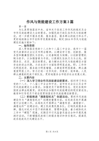 作风与效能建设工作方案3篇