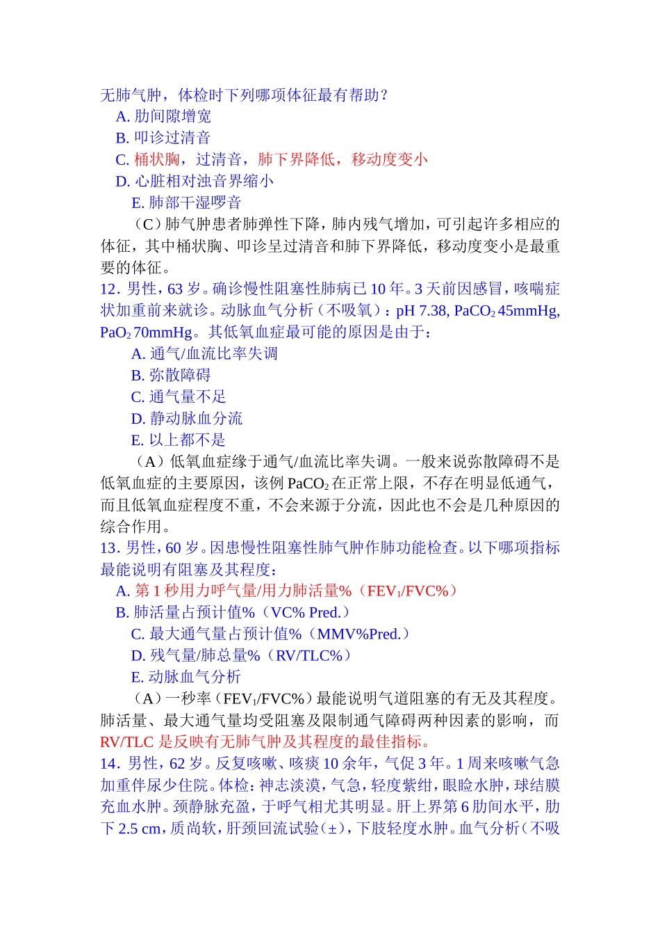 慢支、肺气肿、肺心病试题_第3页