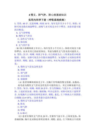 慢支、肺气肿、肺心病试题