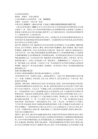 石氏伤科用药特色