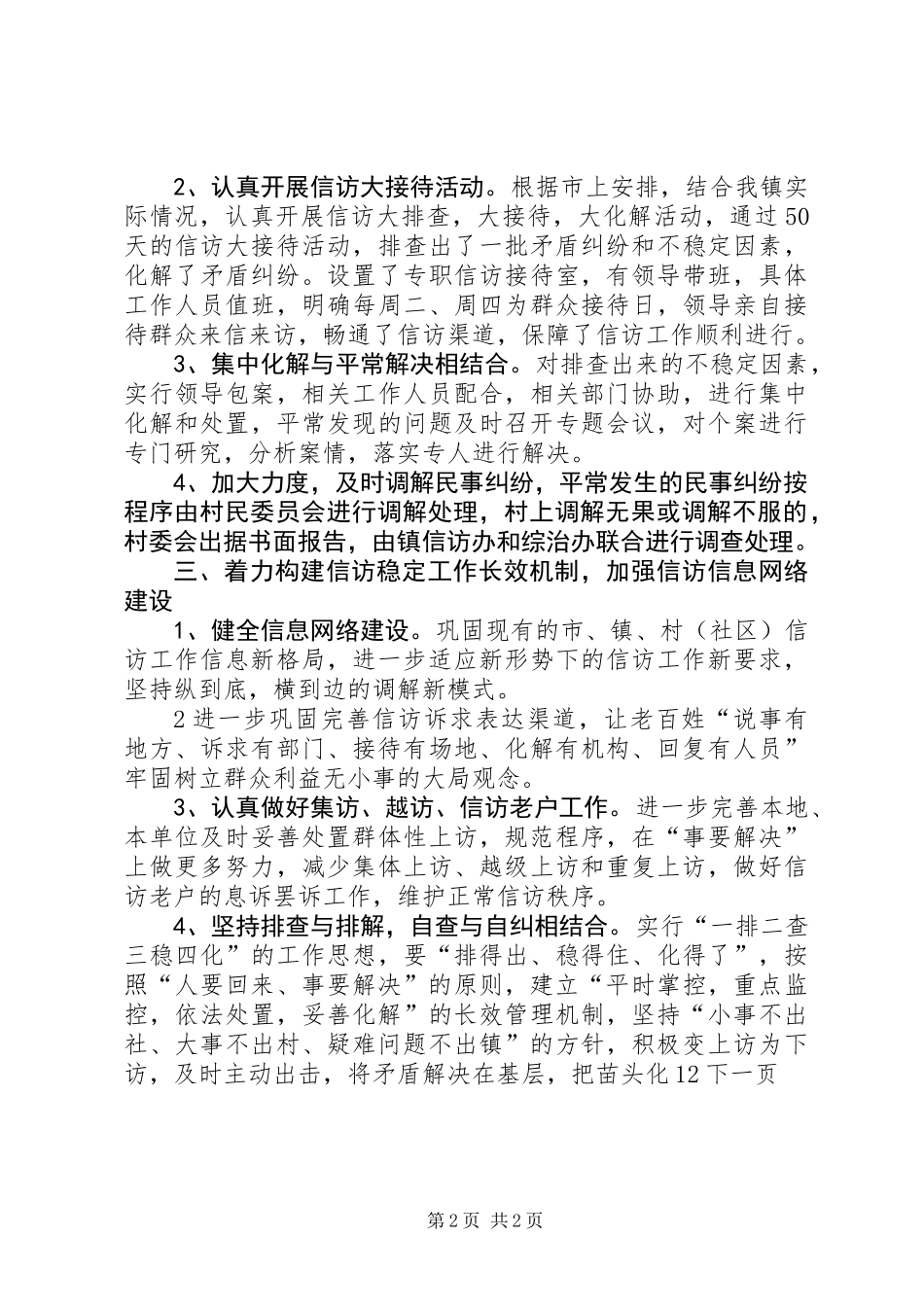 信访工作总结（乡镇）_第2页