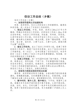 信访工作总结（乡镇）