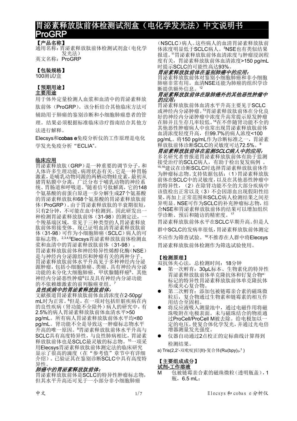 罗氏proGRP产品说明书_第1页