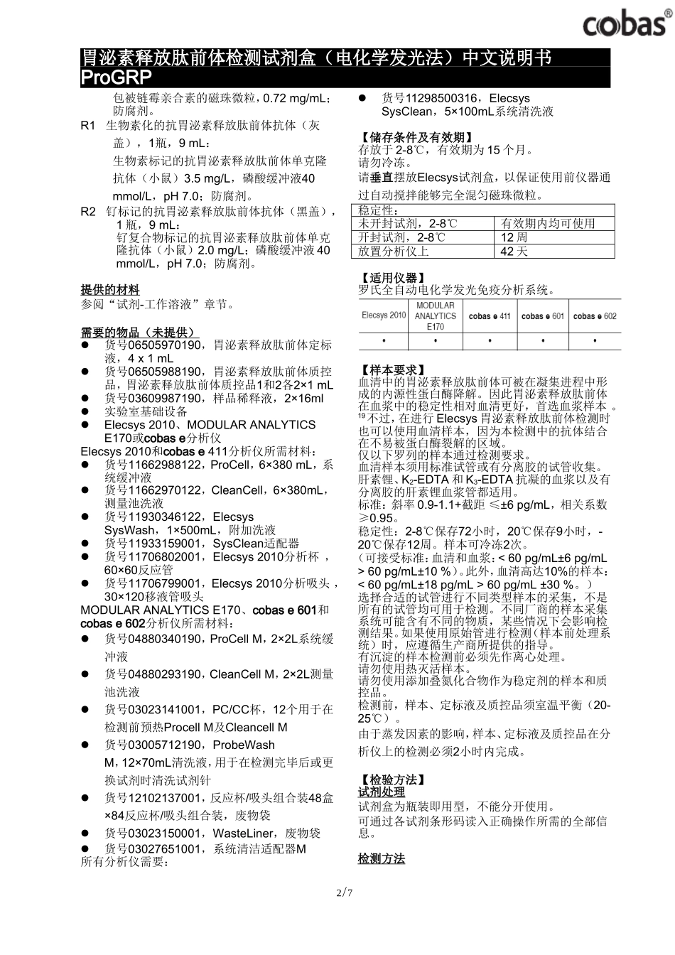 罗氏proGRP产品说明书_第2页