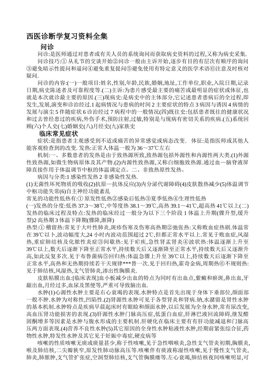 内科(诊断学)复习资料_第1页