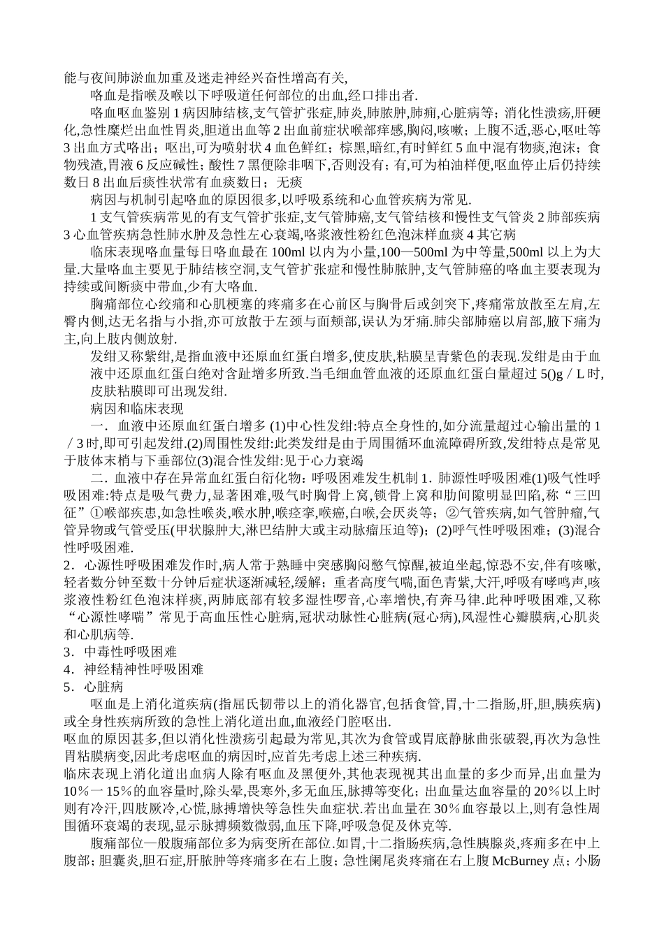 内科(诊断学)复习资料_第2页