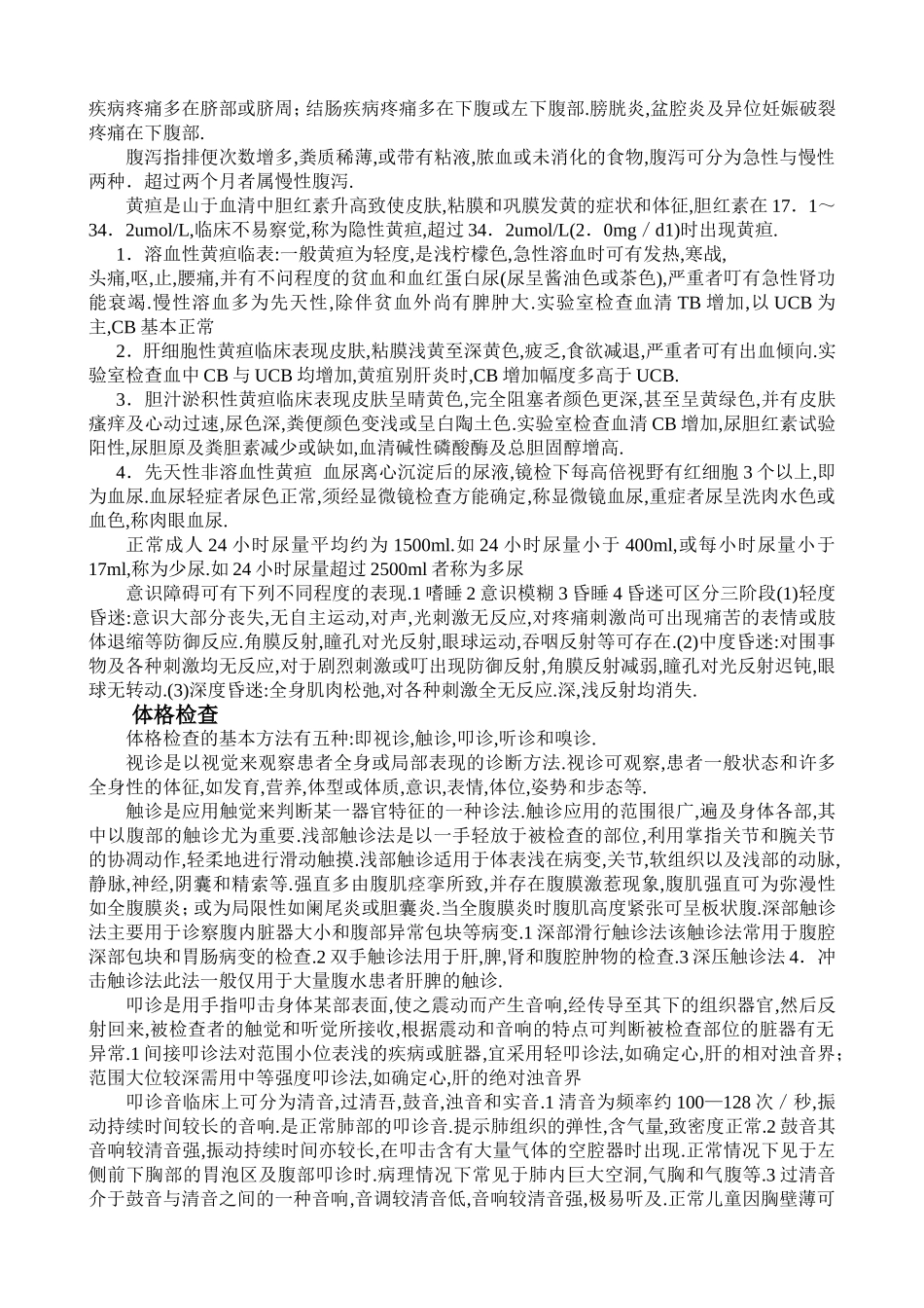 内科(诊断学)复习资料_第3页