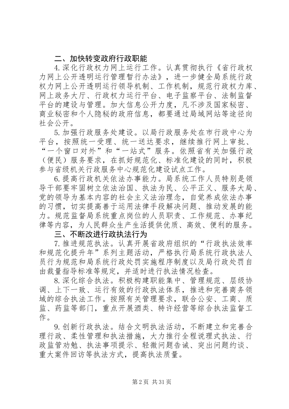 依法行政和法制宣传工作要点10篇_第2页