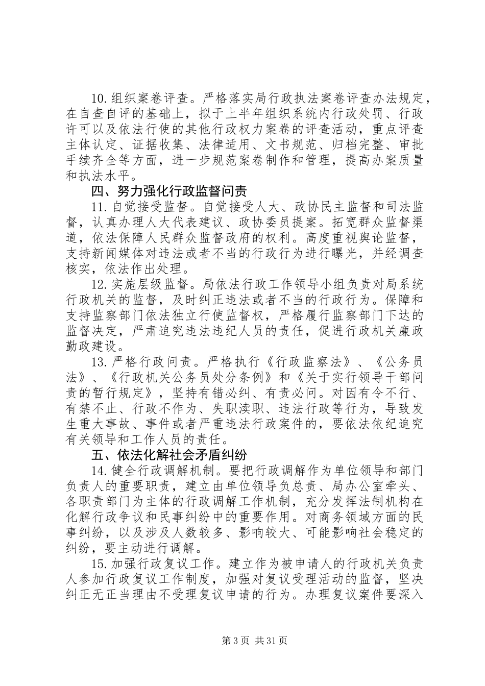依法行政和法制宣传工作要点10篇_第3页