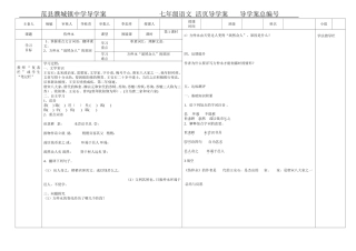 人教版七年级下册《伤仲永》第一课时导学案