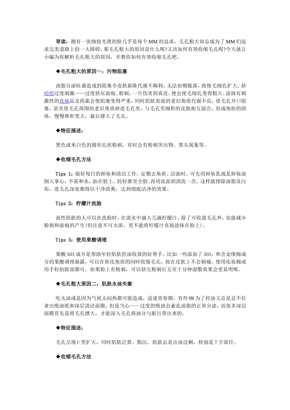 如何缩小毛孔 推荐正确收缩毛孔的方法_第1页