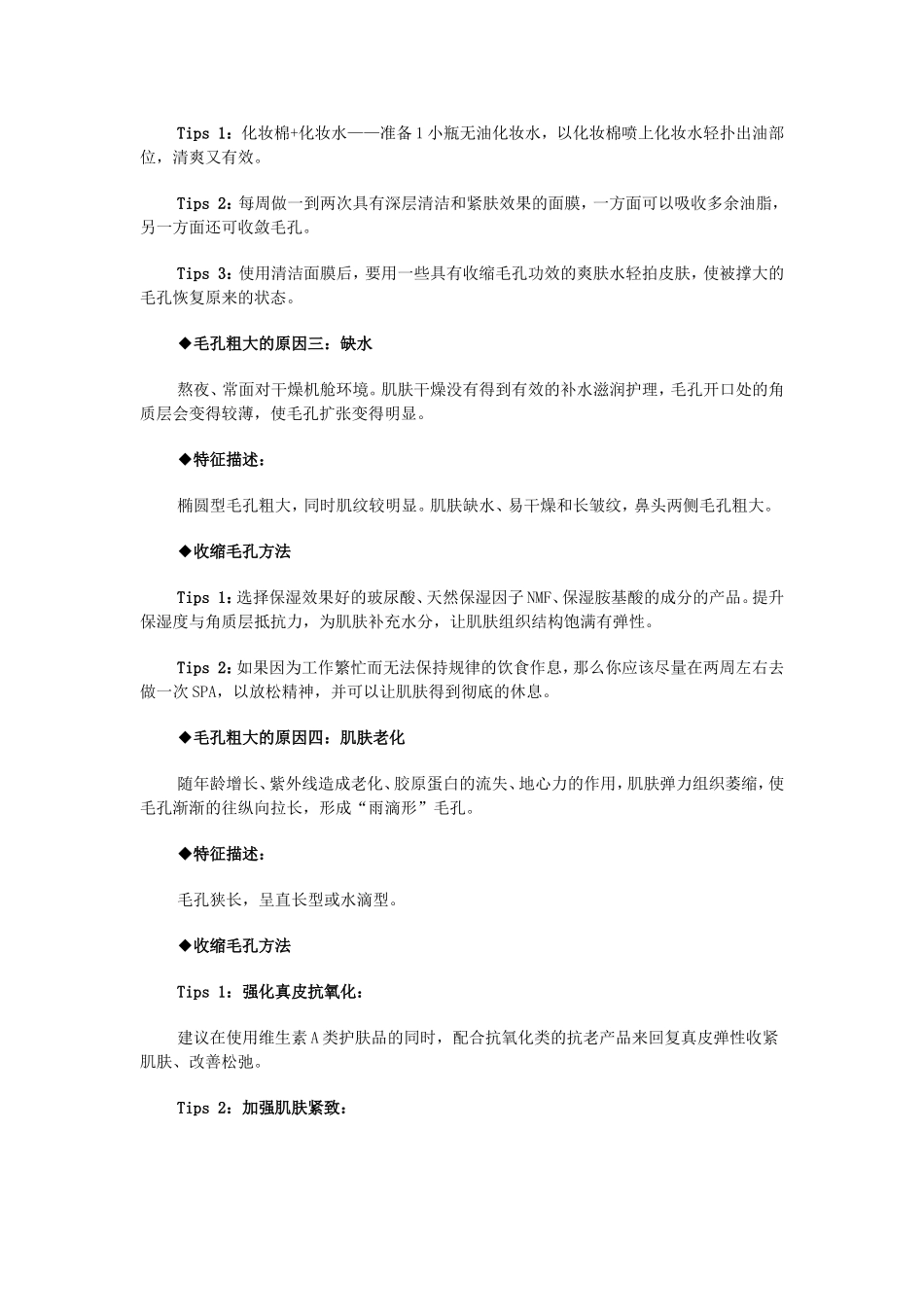 如何缩小毛孔 推荐正确收缩毛孔的方法_第2页