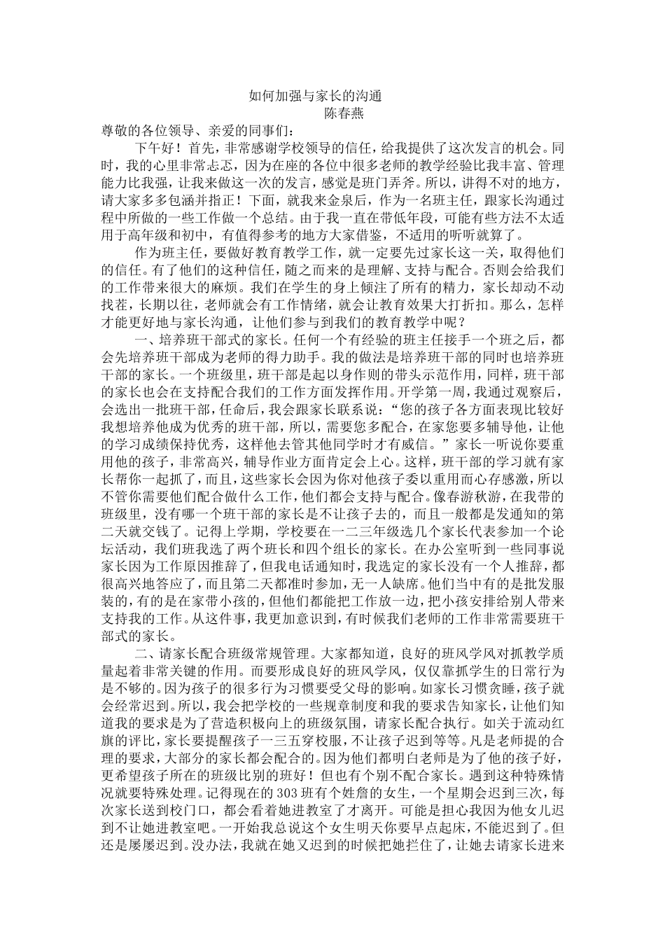 如何加强与家长的沟通_第1页