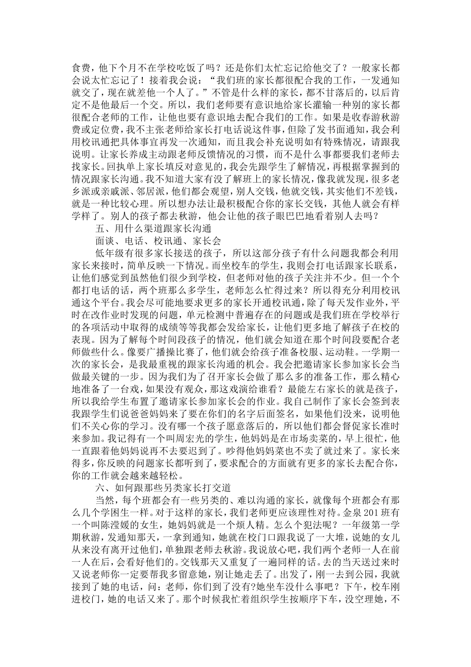 如何加强与家长的沟通_第3页