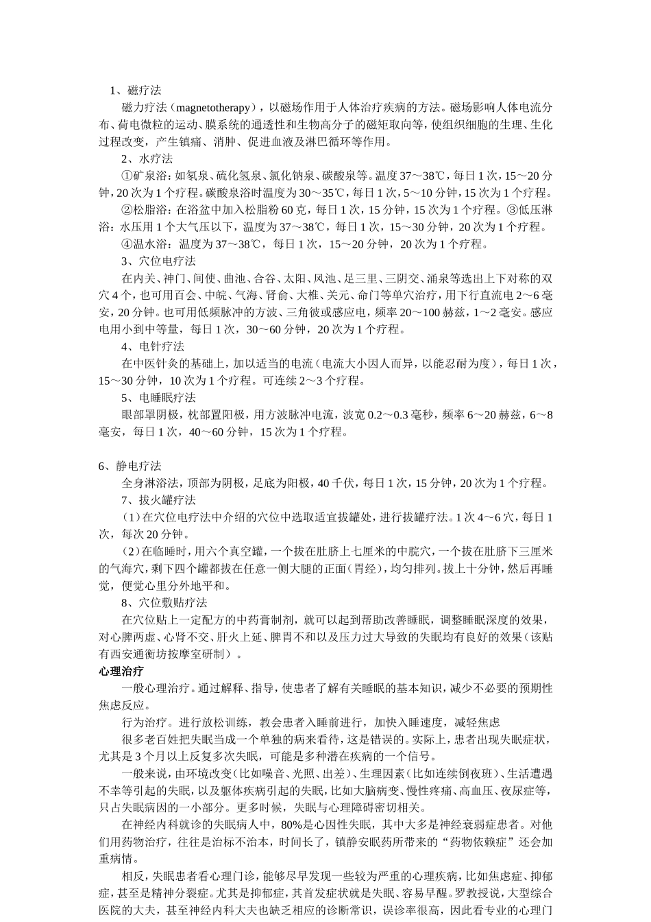 失眠的症状、病因、治疗方法_第2页