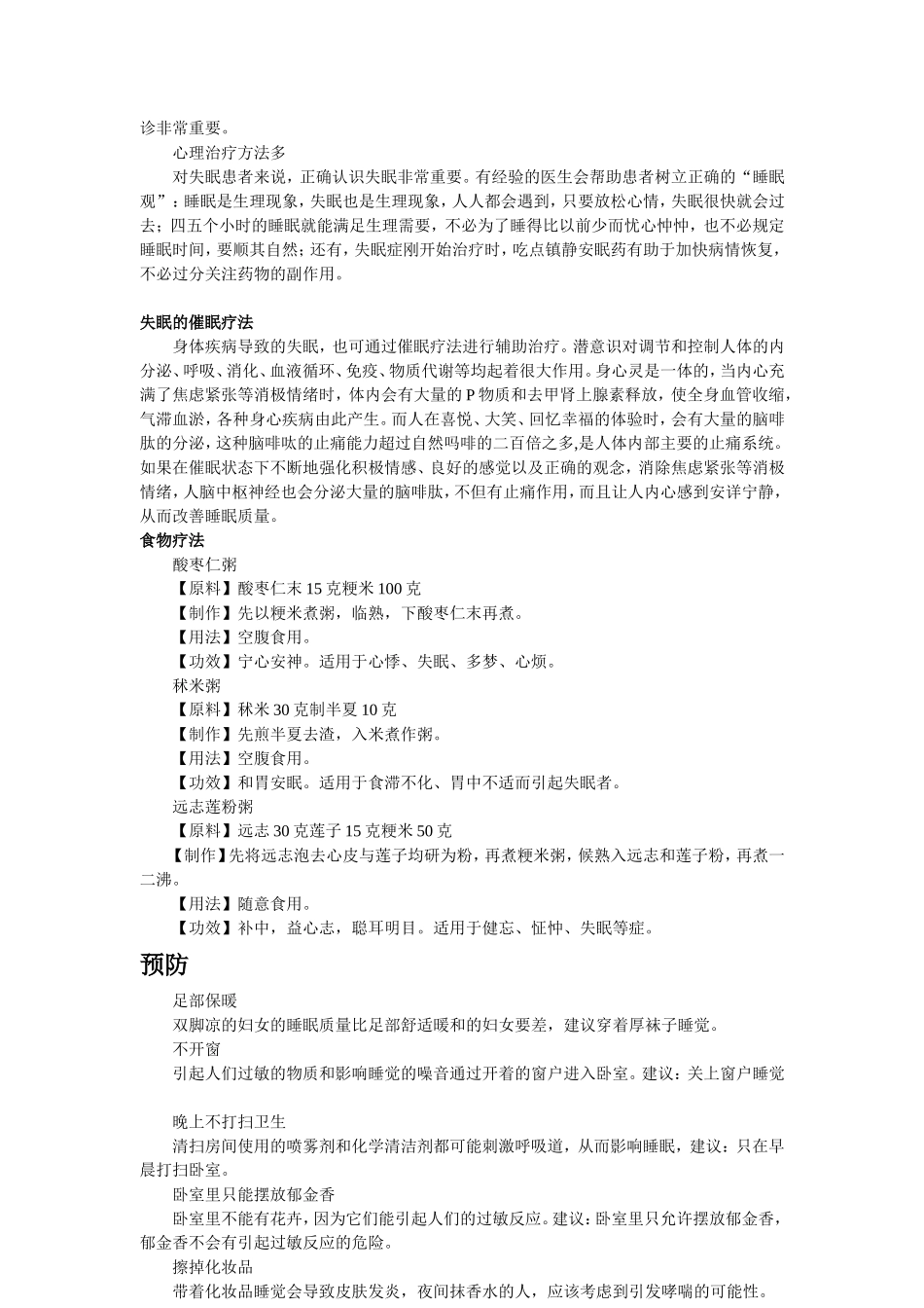 失眠的症状、病因、治疗方法_第3页