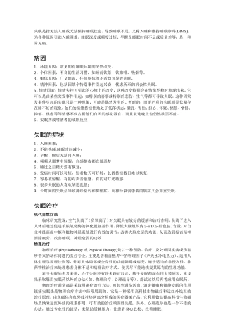 失眠的症状、病因、治疗方法