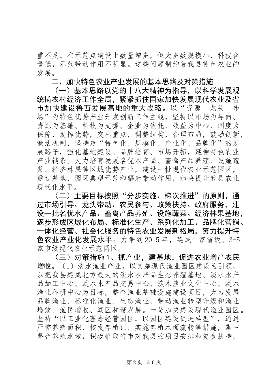 优势农业发展思路与对策_第2页