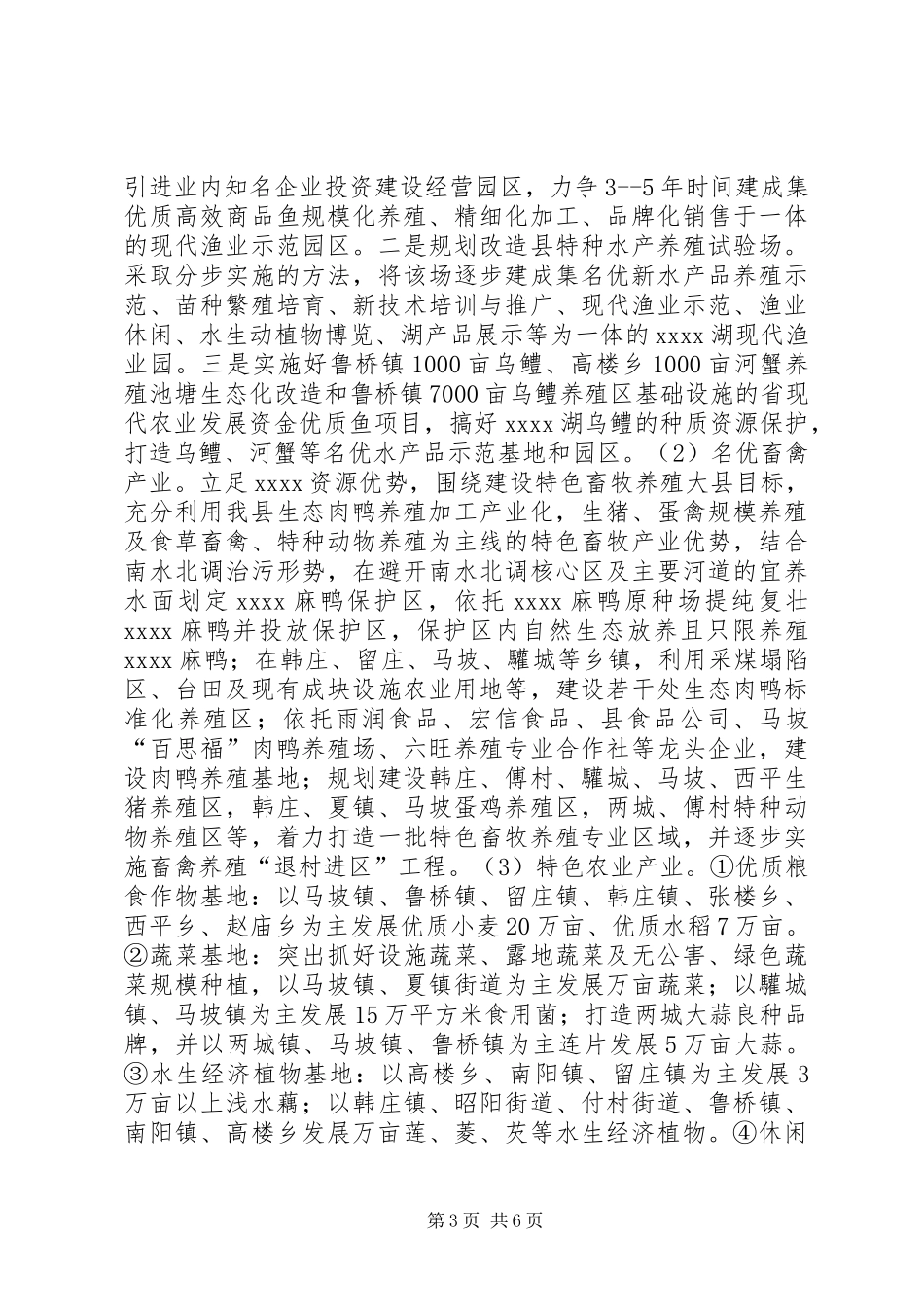 优势农业发展思路与对策_第3页