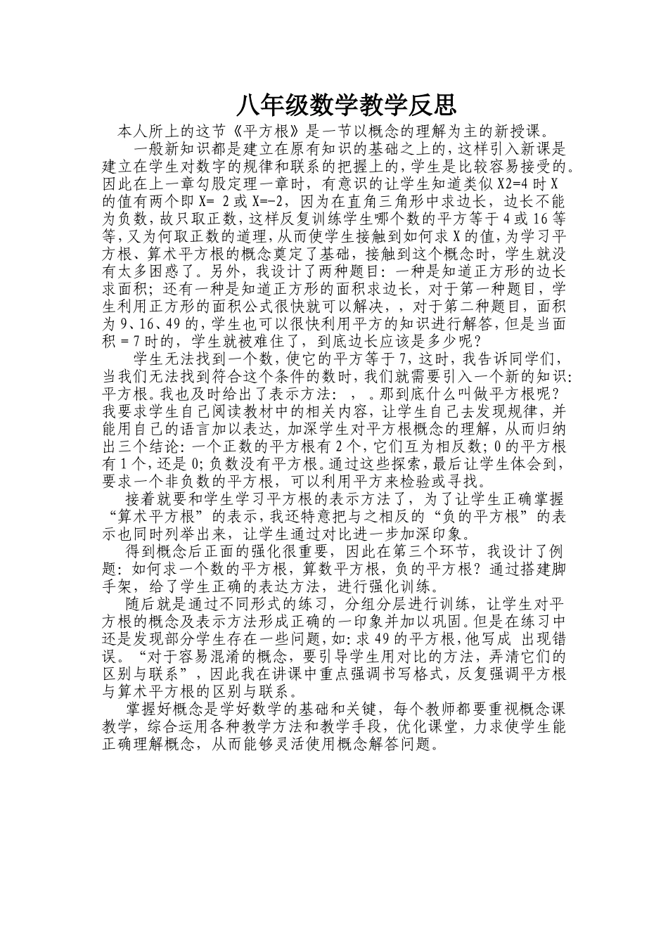 八年级数学教学反思2_第1页