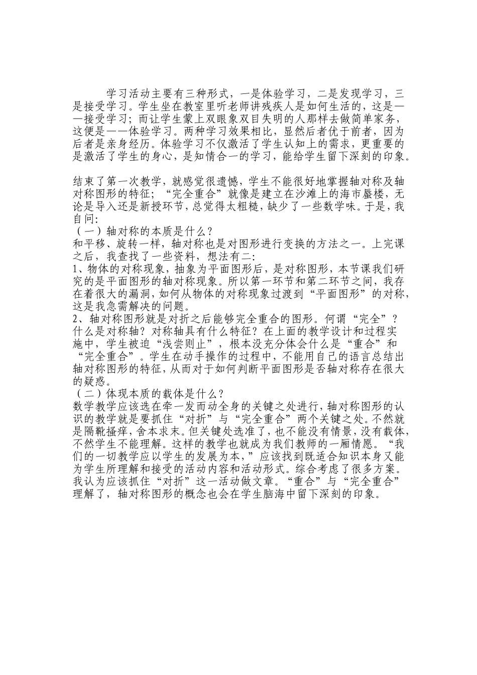 八年级数学教学反思2_第2页
