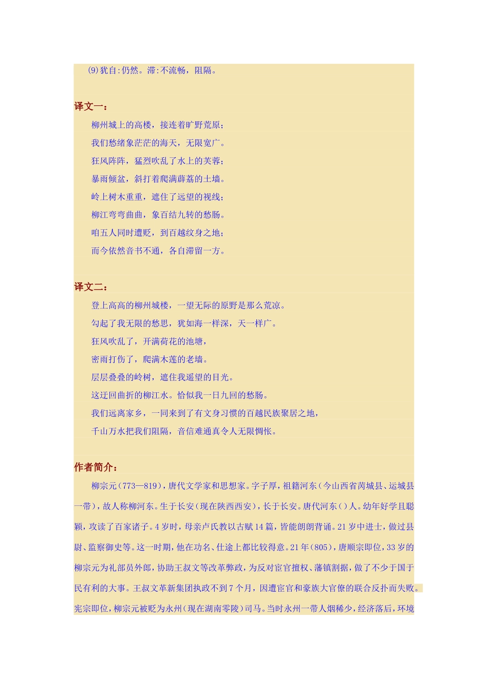 柳宗元《登柳州城楼寄漳汀封连四州》译文及鉴赏_第2页