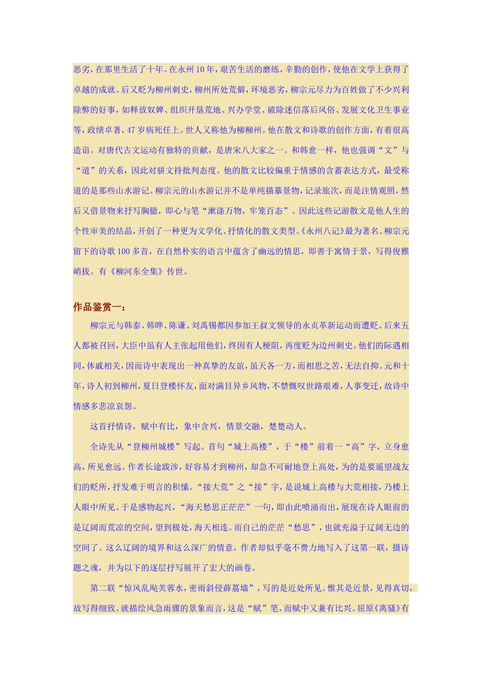 柳宗元《登柳州城楼寄漳汀封连四州》译文及鉴赏_第3页