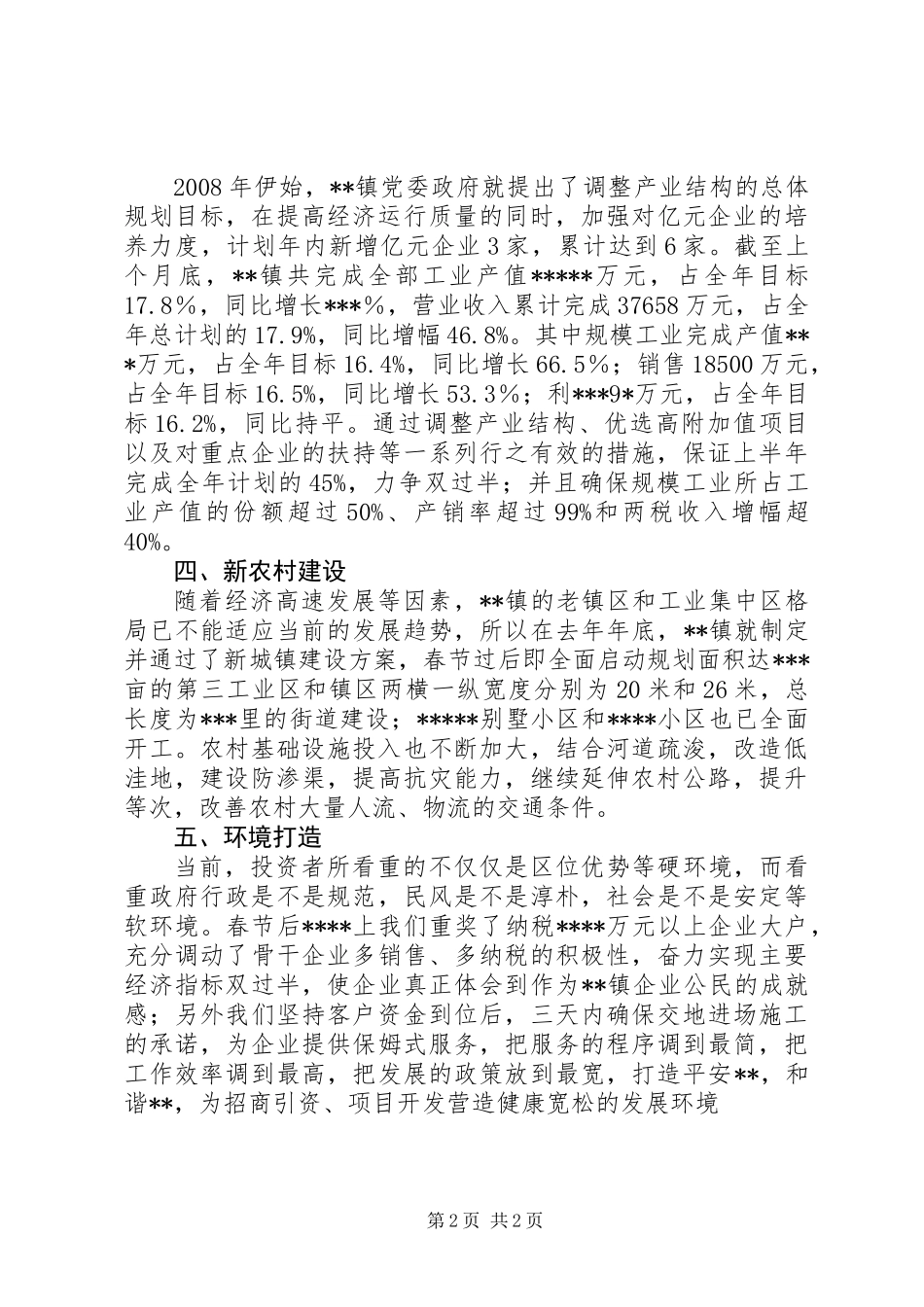 乡镇一季度重点工作推进情况汇报 (2)_第2页