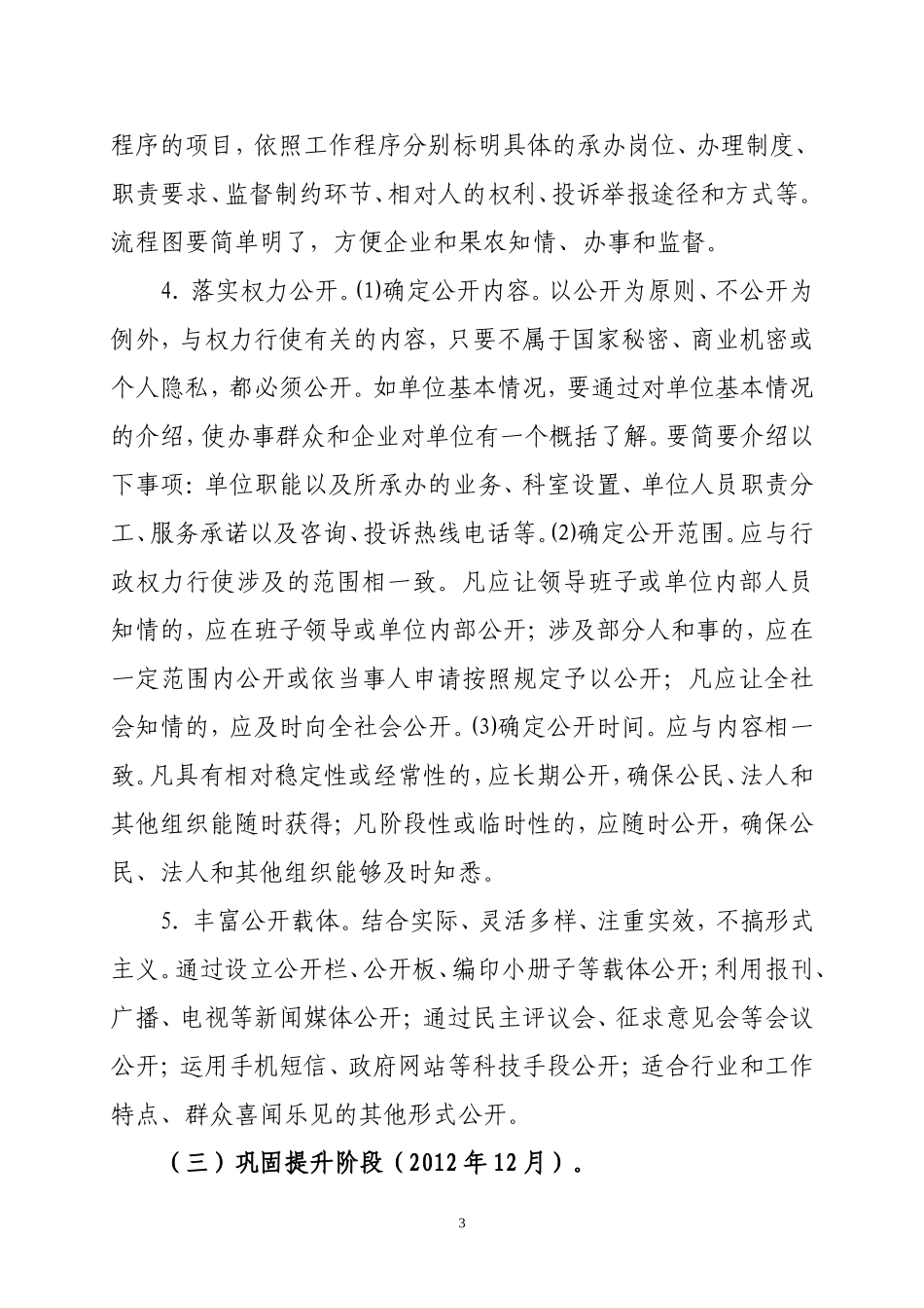 某局推行权力公开透明运行工作实施方案_第3页