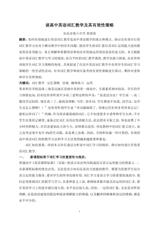 谈高中英语词汇教学及其有效性策略