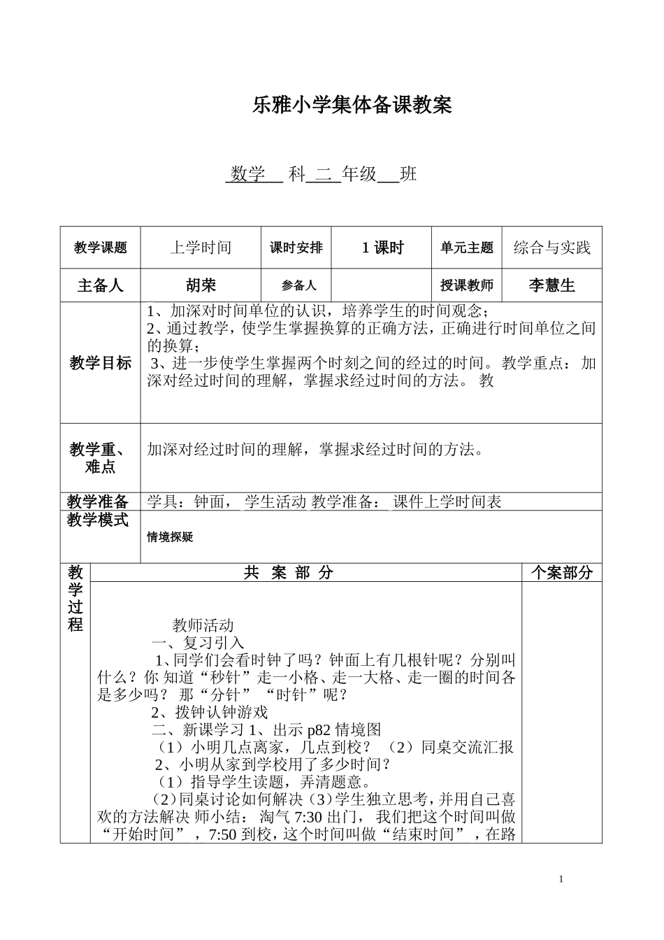 小淘气的作息时间４_第1页
