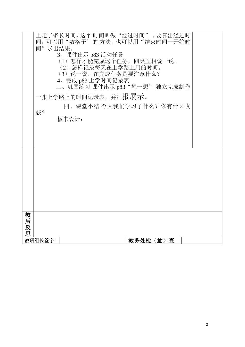 小淘气的作息时间４_第2页
