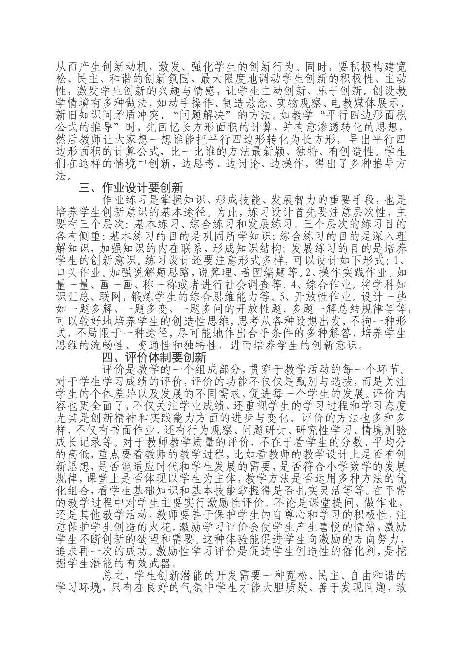 创新数学教学培养创新能力_第2页