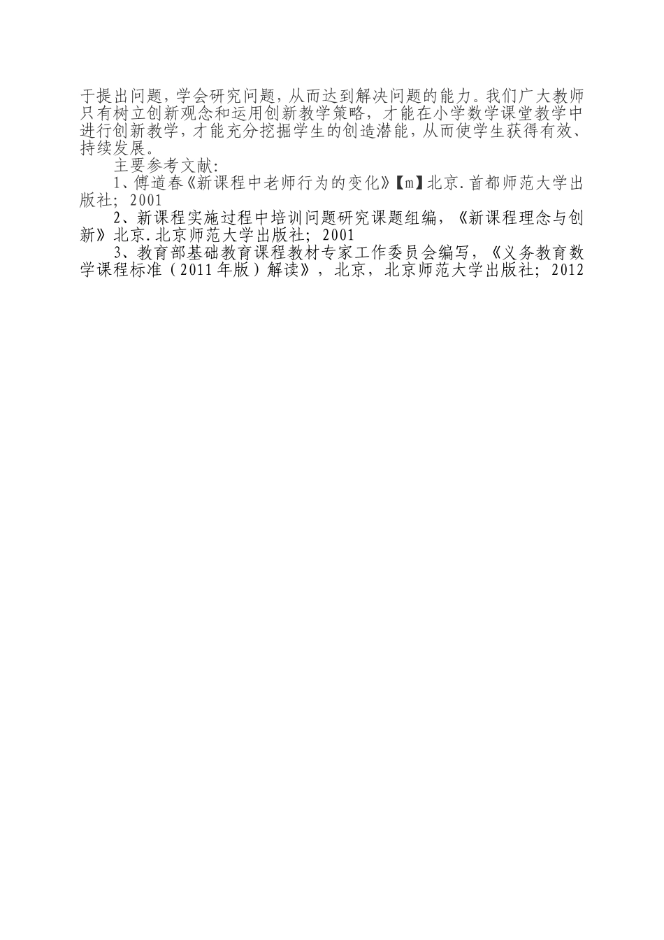 创新数学教学培养创新能力_第3页