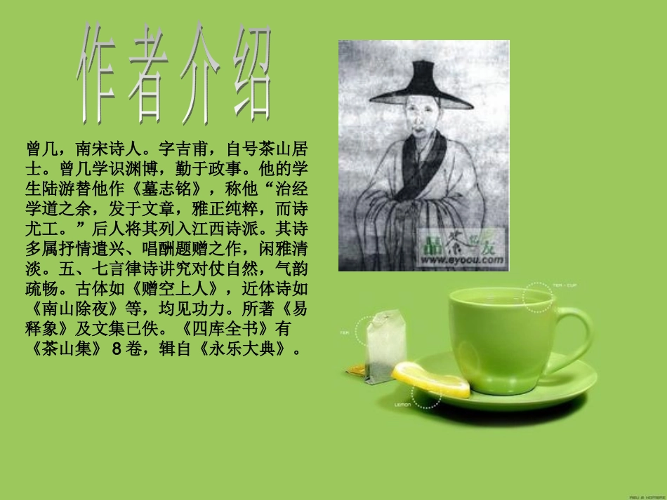 《三衢道中》PPT课件_第3页