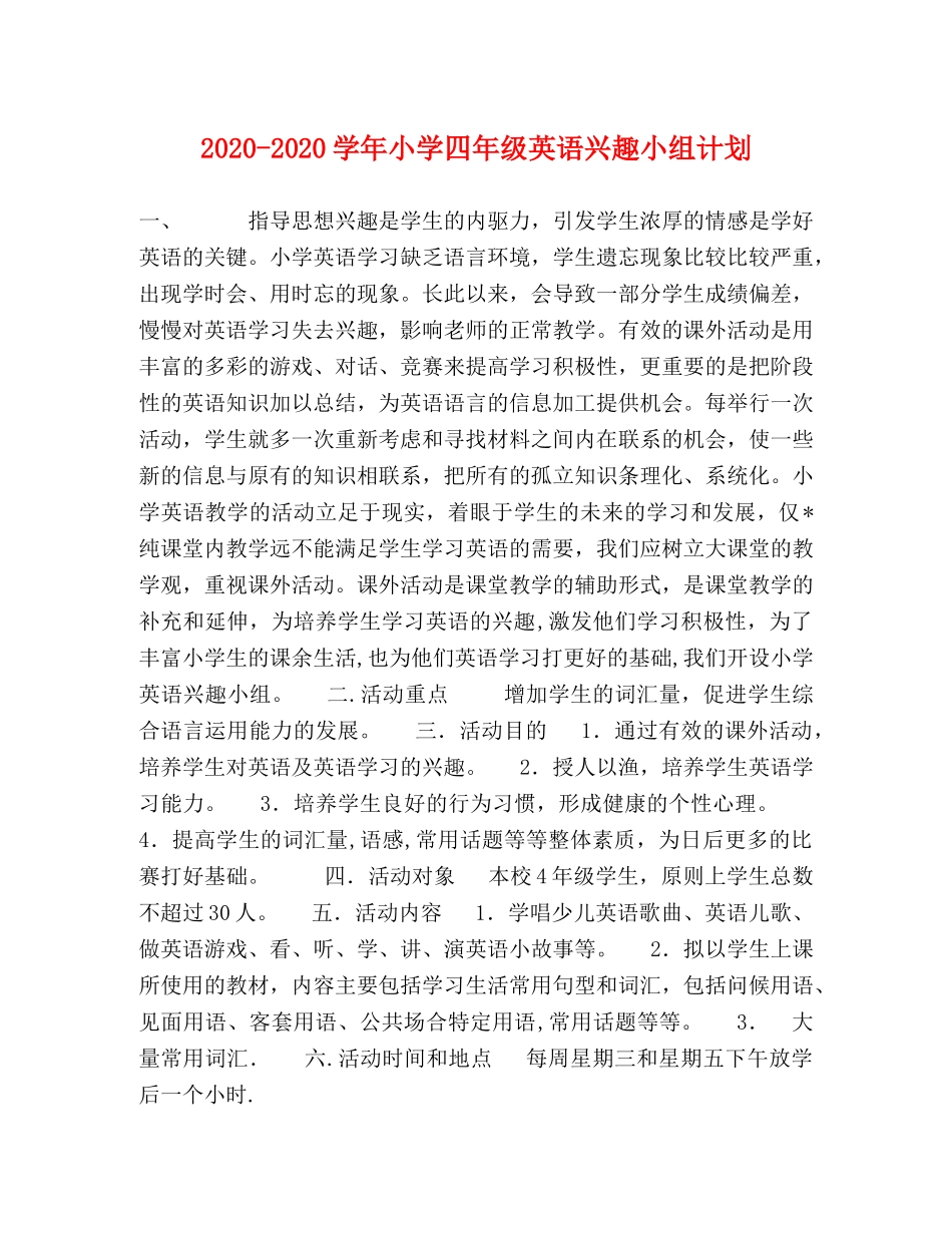 2020-2020学年小学四年级英语兴趣小组计划 _第1页