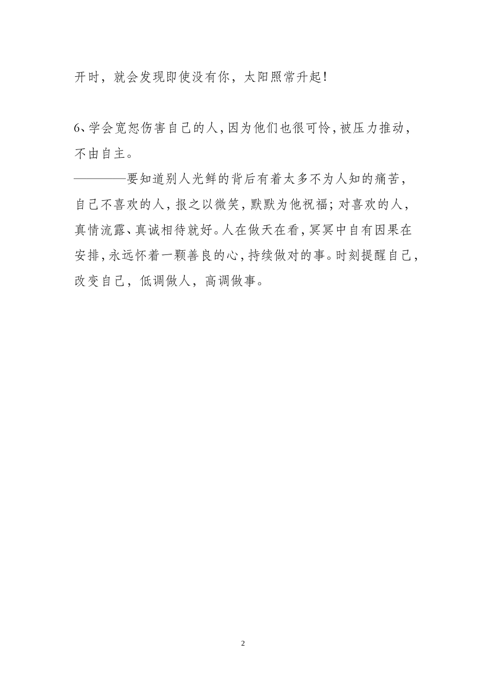 人生感悟六句话_第2页